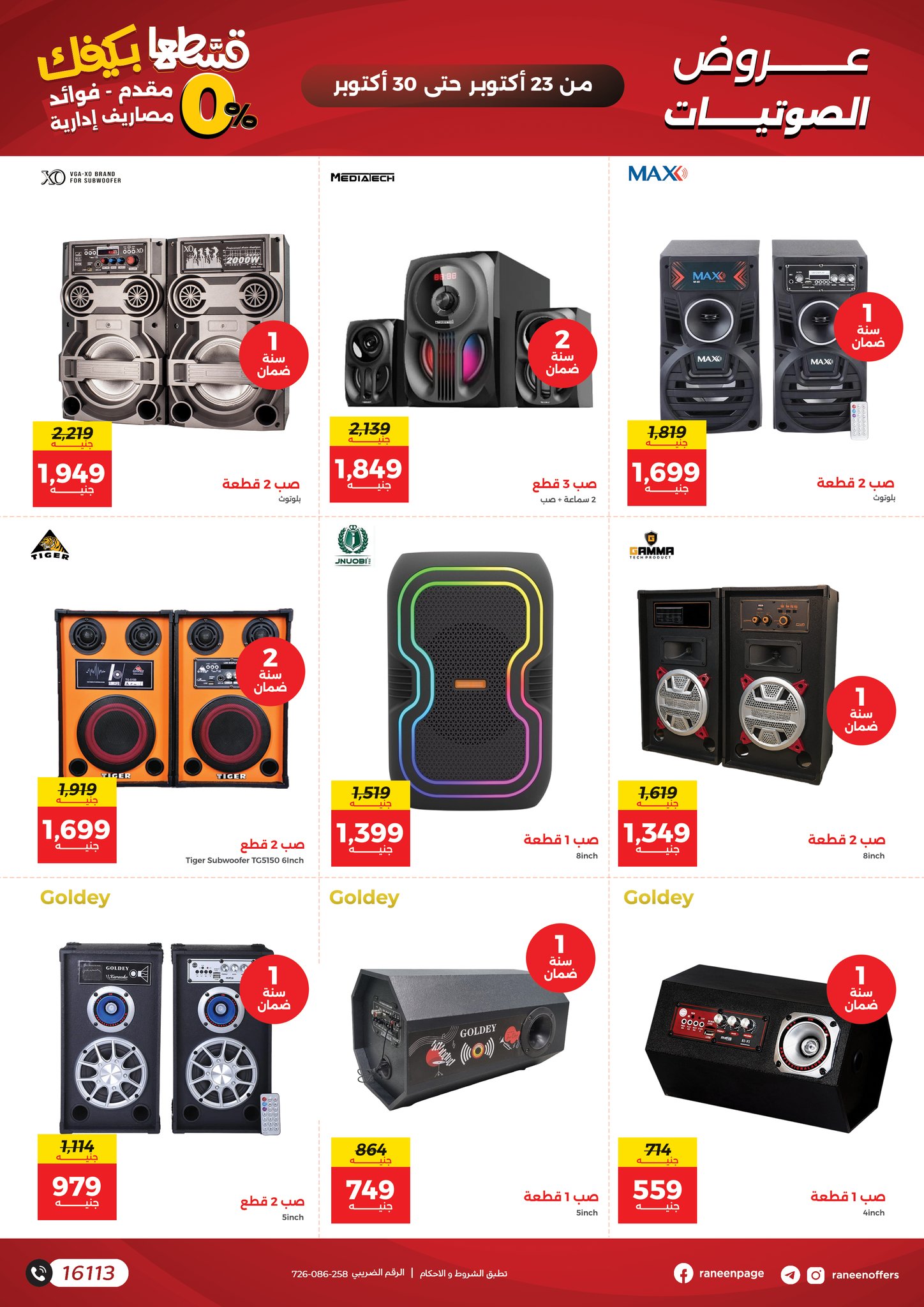 raneen offers from 22oct to 10oct 2025 عروض رنين من 22 أكتوبر حتى 10 أكتوبر 2025 صفحة رقم 15